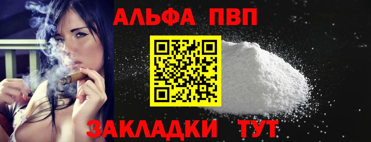 A-PVP мука  Alfa_PVP мука  купить  сайты  Вход с VPN  А ПВП кристаллы  Пугачёв 