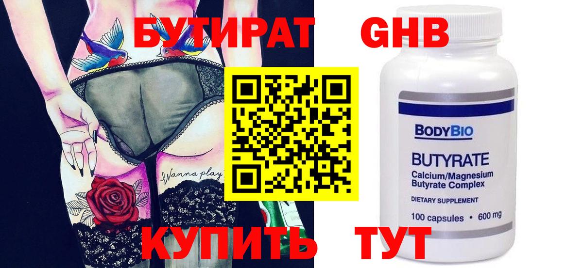БУТИРАТ вода  Вход с VPN  Пугачёв 