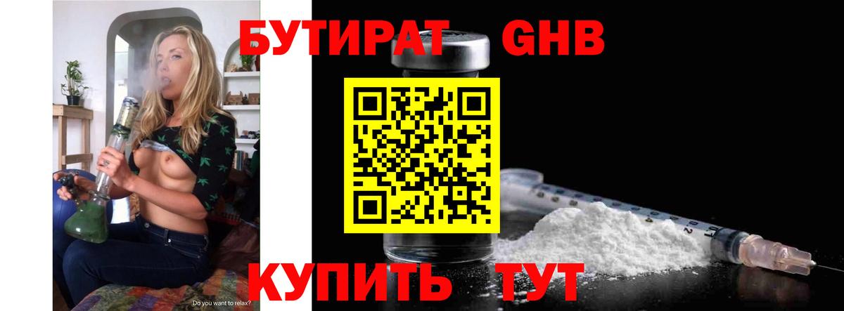 Бутират вода Пугачёв