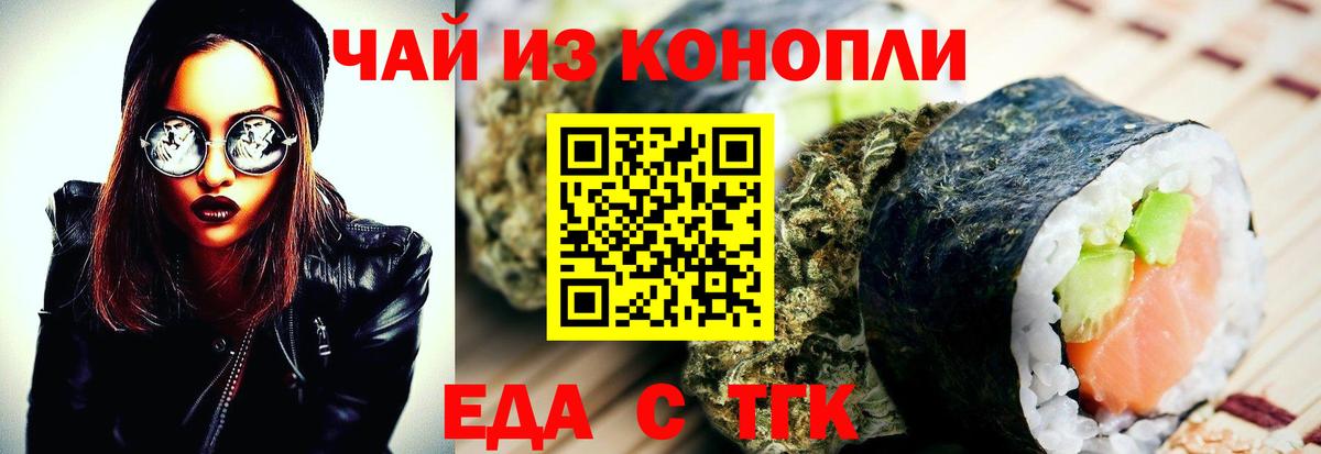 Еда ТГК марихуана  Вход с VPN  Пугачёв 